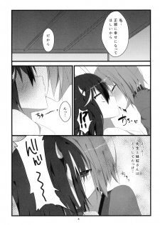 (C87) [Hanasameyashiro (hisame*, Hanao)] Little Happiness! (Touhou Project) - page 9