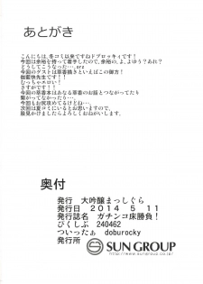 [Daiginjou Masshigura (Doburocky)] Gachinko Toko Shoubu! (Touhou Project) [Digital] - page 26