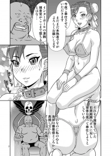 [Gouten Doujou (Kiki)] Brainwashing 04 (Street Fighter) [Digital] - page 6