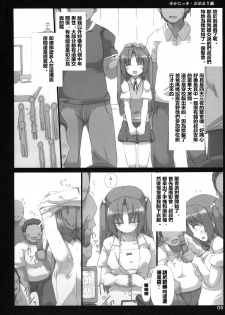 (C74) [GREAT Acta (tokyo)] Yuka Nikki (Minami-ke) [Chinese] [double penetration控個人漢化] - page 5