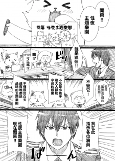 (C87) [M (Amano Ameno)] AMAbriR18 (Amagi Brilliant Park) [Chinese] [final個人漢化] - page 3