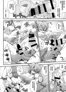 (C87) [FruitsJam (Mikagami Sou)] Suzuya to Dou suru? Nani Shichau? 3 (Kantai Collection -KanColle-) [Chinese] [空気系☆漢化] - page 16