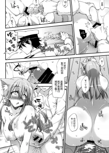 (C87) [FruitsJam (Mikagami Sou)] Suzuya to Dou suru? Nani Shichau? 3 (Kantai Collection -KanColle-) [Chinese] [空気系☆漢化] - page 18