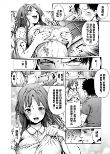 [Okayusan] Omoide Shasei 2 ~Kisei Shite Shasei Shite~ (Yatte Shimai mashita) [Chinese] [黑条汉化] [Digital] - page 4
