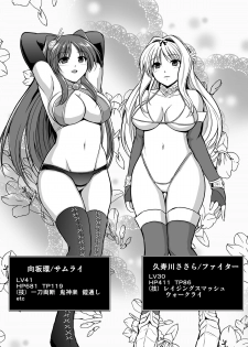 [Tiba-Santi] Dungeon Travelers - Futari no Himegoto (ToHeart2 Dungeon Travelers) [Digital] - page 3