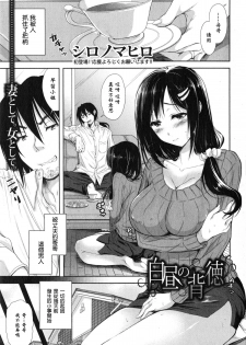 [Shirono Mahiro] Hakuchuu no Haitoku (COMIC Shingeki 2015-02) [Chinese] [漫の漢化組] - page 1