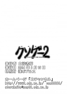 [Hakueki Shobou (A-Teru Haito)] Kusoge 2 (Maria-sama ga Miteru) [Digital] - page 31