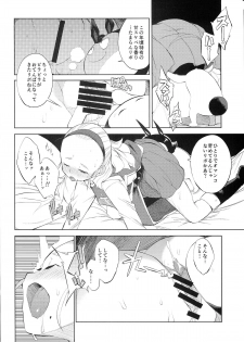 (C87) [Naitou2 (F4U)] Yuusha Hime VS kuzulipo (Dragon Quest X) - page 11