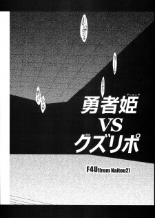 (C87) [Naitou2 (F4U)] Yuusha Hime VS kuzulipo (Dragon Quest X) - page 3