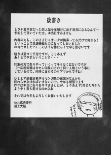 (C87) [Koukyou Koukoku Kikou (Segami Daisuke)] Taima Shiyounin Sakuya (Touhou Project) - page 16
