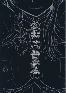 (C87) [Koukyou Koukoku Kikou (Segami Daisuke)] Taima Shiyounin Sakuya (Touhou Project) - page 18