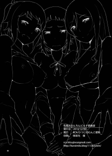 (C87) [Hitsuji no Munko Hiryou (RCA)] Seihou Ochinchin Build Club (Gundam Build FIghters Try) - page 26