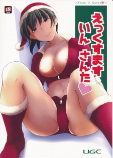 (C87) [UGC (Sasaki Akira)] X' mas in Santa (Amagami) - page 1