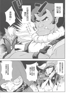 (C82) [Tange Kentou Club (Yokota Mamoru)] Dengki W Cure Peace!! (Smile Precure!) [Chinese] [脸肿汉化组] - page 19