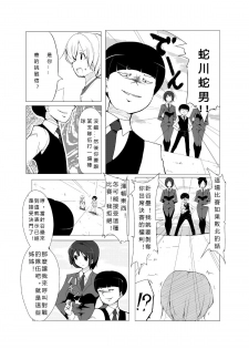 [excess m (zzinzinz)] Oneshota Yakyuu Hen [Chinese] [M系資源聚合漢化] [Digital] - page 4