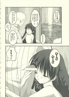 (C66) [Shinobi no Yakata, Yume yori Suteki na (Various)] A LITTLE PRINCESS (Sister Princess) - page 15