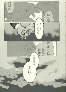 (C66) [Shinobi no Yakata, Yume yori Suteki na (Various)] A LITTLE PRINCESS (Sister Princess) - page 48