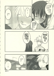(C66) [Shinobi no Yakata, Yume yori Suteki na (Various)] A LITTLE PRINCESS (Sister Princess) - page 19