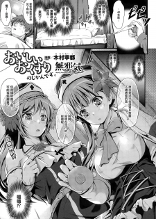 [Kimura Neito] Oishii Okusuri no Jikan desu. (COMIC Unreal 2015-02 Vol. 53) [Chinese] [無邪気漢化組] - page 1