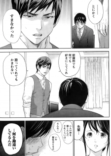 [Shikishiro Konomi] Netoraserare Ch. 14 (COMIC Namaiki! 2015-02) - page 19