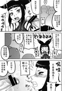 (C78) [Motsu Ryouri (Doru Riheko, Motsu)] Kaku Musume vol. 12 (Street Fighter IV) [Chinese] - page 7