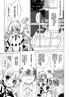 (C87) [23.4Do (Ichiri)] Rakuen Shouhei (Rakuen Tsuihou -Expelled from Paradise-) [Chinese] [空気系☆漢化] - page 3