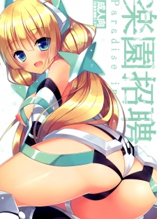 (C87) [23.4Do (Ichiri)] Rakuen Shouhei (Rakuen Tsuihou -Expelled from Paradise-) [Chinese] [空気系☆漢化] - page 1