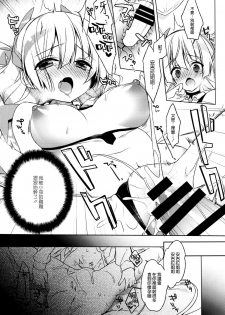 (C87) [23.4Do (Ichiri)] Rakuen Shouhei (Rakuen Tsuihou -Expelled from Paradise-) [Chinese] [空気系☆漢化] - page 16