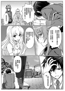 (C87) [Kaminari-Neko (Eitarou)] Isuzu no Nangi na Oshigoto (Amagi Brilliant Park) [Chinese] [空気系☆漢化] - page 4