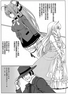 (C87) [Kaminari-Neko (Eitarou)] Isuzu no Nangi na Oshigoto (Amagi Brilliant Park) [Chinese] [空気系☆漢化] - page 18