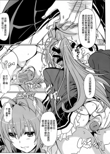 (C87) [Kaminari-Neko (Eitarou)] Isuzu no Nangi na Oshigoto (Amagi Brilliant Park) [Chinese] [空気系☆漢化] - page 20