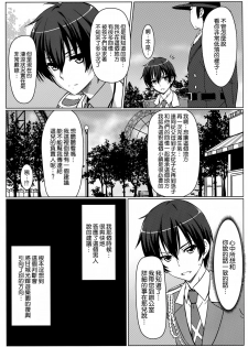 (C87) [Kaminari-Neko (Eitarou)] Isuzu no Nangi na Oshigoto (Amagi Brilliant Park) [Chinese] [空気系☆漢化] - page 5