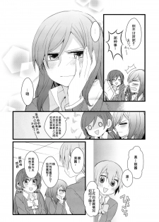 (C87) [Majihima (Bocha)] Iya Janai Kedo (Love Live!) [Chinese] [脸肿汉化组] - page 16