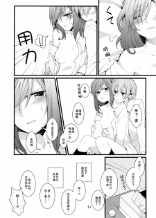 (C87) [Majihima (Bocha)] Iya Janai Kedo (Love Live!) [Chinese] [脸肿汉化组] - page 4