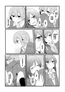 (C87) [Majihima (Bocha)] Iya Janai Kedo (Love Live!) [Chinese] [脸肿汉化组] - page 23