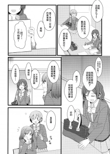 (C87) [Majihima (Bocha)] Iya Janai Kedo (Love Live!) [Chinese] [脸肿汉化组] - page 17