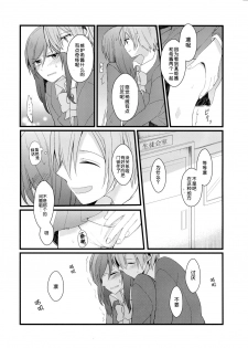 (C87) [Majihima (Bocha)] Iya Janai Kedo (Love Live!) [Chinese] [脸肿汉化组] - page 20