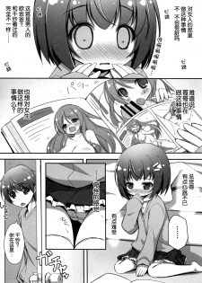 (C87) [NyankoPi (Kuwada Yuuki)] Sukitte♥Iitai [Chinese] [脸肿汉化组] - page 9