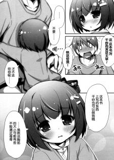 (C87) [NyankoPi (Kuwada Yuuki)] Sukitte♥Iitai [Chinese] [脸肿汉化组] - page 10