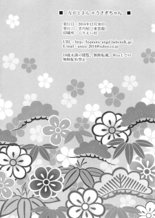 (C87) [Uniya (Shinonome Ryu)] Nagato-san×Usagi-chan (Kantai Collection -KanColle-) [Chinese] [空気系☆漢化] - page 18