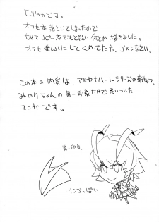 (C87) [Genocidou (Moritaka Takashi)] Amanohara Minori wa kaizouningen de aru (Arcana Heart) - page 2
