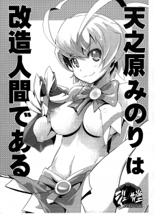 (C87) [Genocidou (Moritaka Takashi)] Amanohara Minori wa kaizouningen de aru (Arcana Heart) - page 1