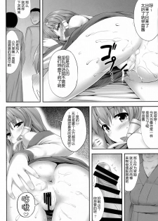 (C87) [Fukutsuu Okosu (Kaiou)] Minna No Sanae-chan (Touhou Project) [Chinese] [CE家族社] - page 22