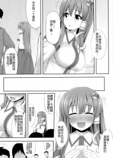 (C87) [Fukutsuu Okosu (Kaiou)] Minna No Sanae-chan (Touhou Project) [Chinese] [CE家族社] - page 17