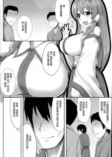 (C87) [Fukutsuu Okosu (Kaiou)] Minna No Sanae-chan (Touhou Project) [Chinese] [CE家族社] - page 4