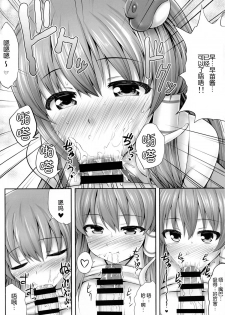 (C87) [Fukutsuu Okosu (Kaiou)] Minna No Sanae-chan (Touhou Project) [Chinese] [CE家族社] - page 6