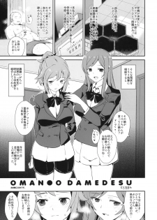 (C87) [Yami ni Ugomeku (Dokurosan)] Omanko Damedesu. + Paper (Gundam Build Fighters Try) - page 2