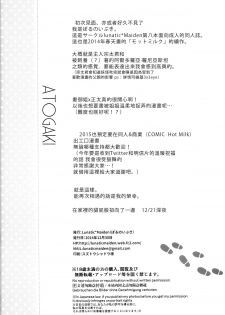 (C87) [Lunatic*Maiden (Poruno Ibuki)] Motto Milk 2 [Chinese] [CE家族社] - page 22