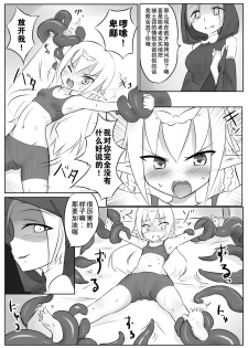 [Tonoya (Tonotani)] Kusuguri Quest ~Shokushu hen~ [Chinese] [狂笑汉化组] [Digital] - page 9