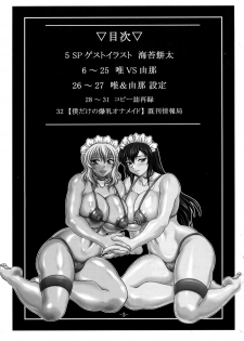 (C72) [INSERT (KEN)] Boku dake no Bakunyuu Ona-maid -Yui VS Yuna- | My Very Own Giant-titted Fucktoy Maid -Yui vs Yuna- [English] [jonaq] - page 2